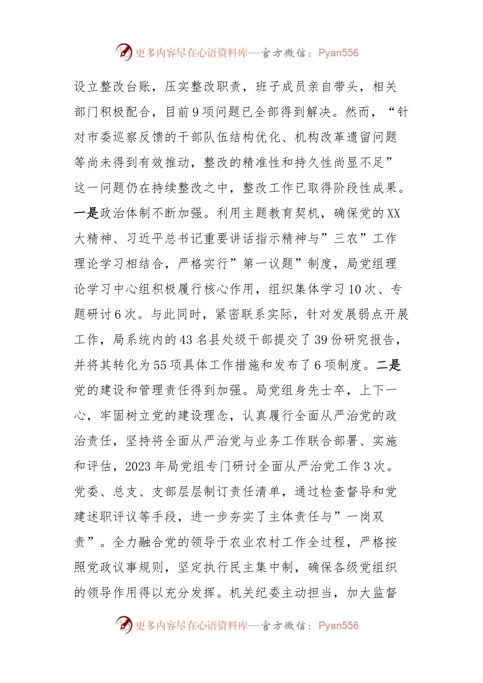 农业局领导班子主题教育专题民主生活会对照检查材料.docx_第2页