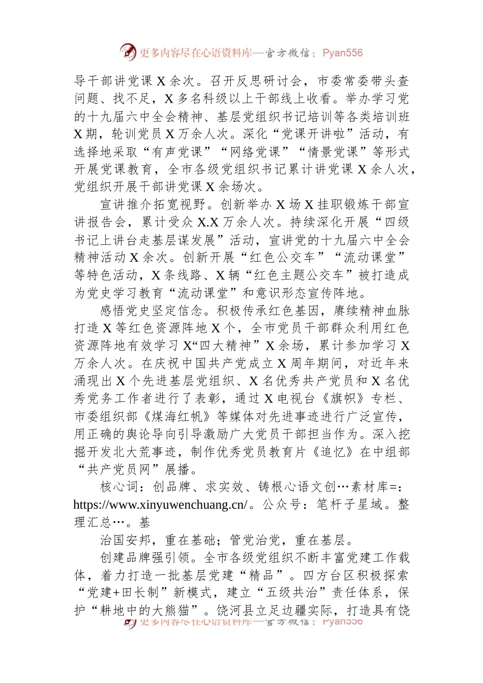 创新基层党建工作经验交流材料.docx_第2页