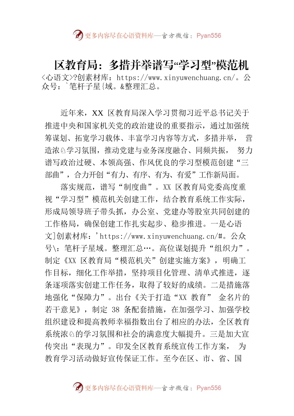 区教育局：多措并举谱写“学习型”模范机关创建“三部曲”(20230724).docx_第1页