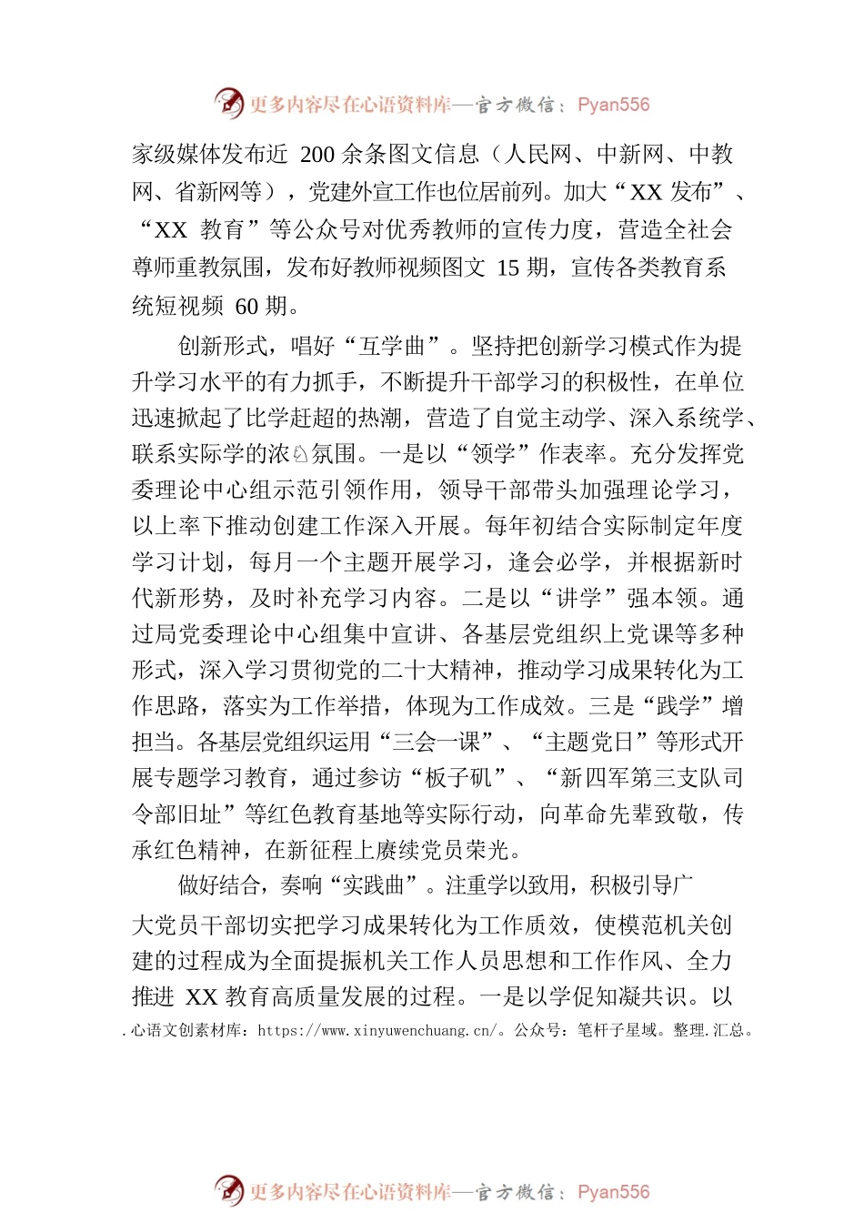 区教育局：多措并举谱写“学习型”模范机关创建“三部曲”(20230724).docx_第2页