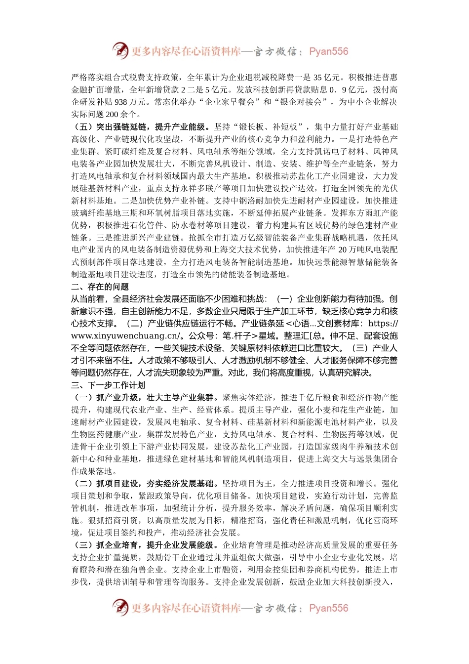 县2024年产业发展工作情况汇报.docx_第2页