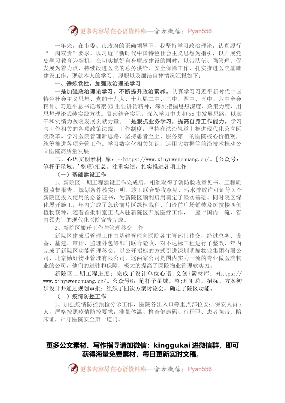 医院领导2021年述学述职述责述廉述法报告.docx_第1页
