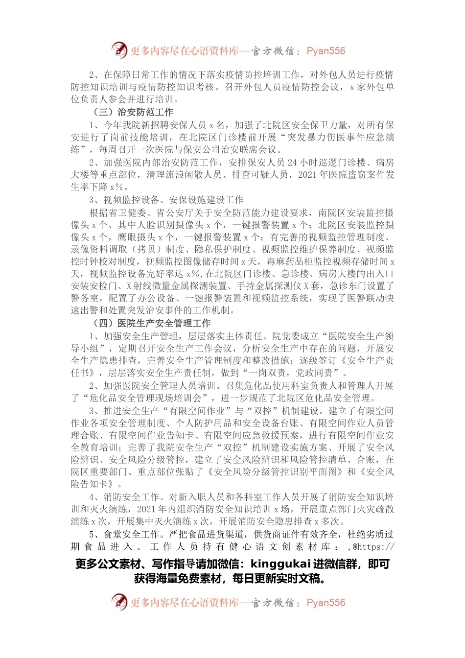 医院领导2021年述学述职述责述廉述法报告.docx_第2页