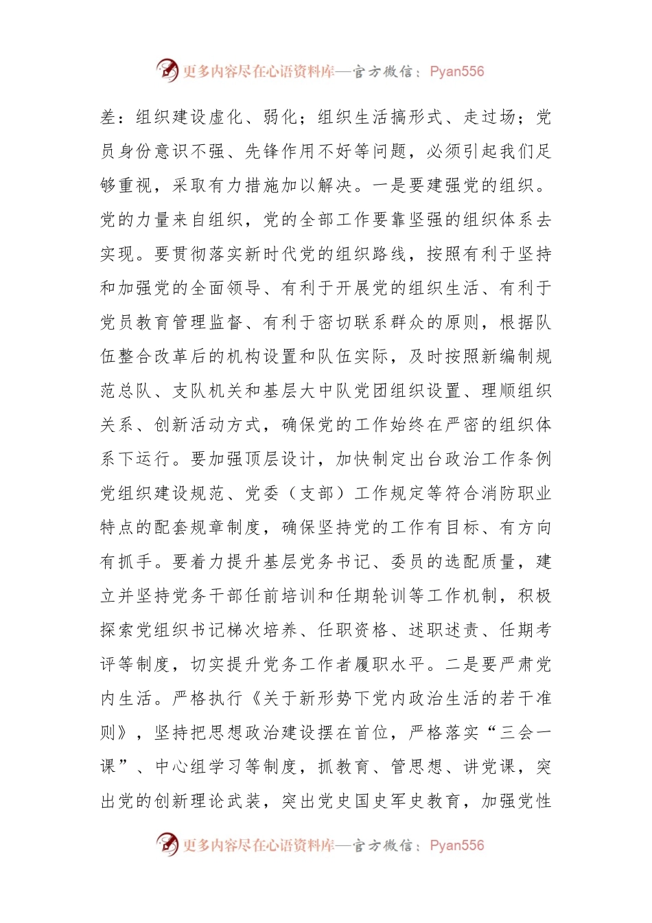 关于党建引领推动事业高质量发展的情况汇报.docx_第2页