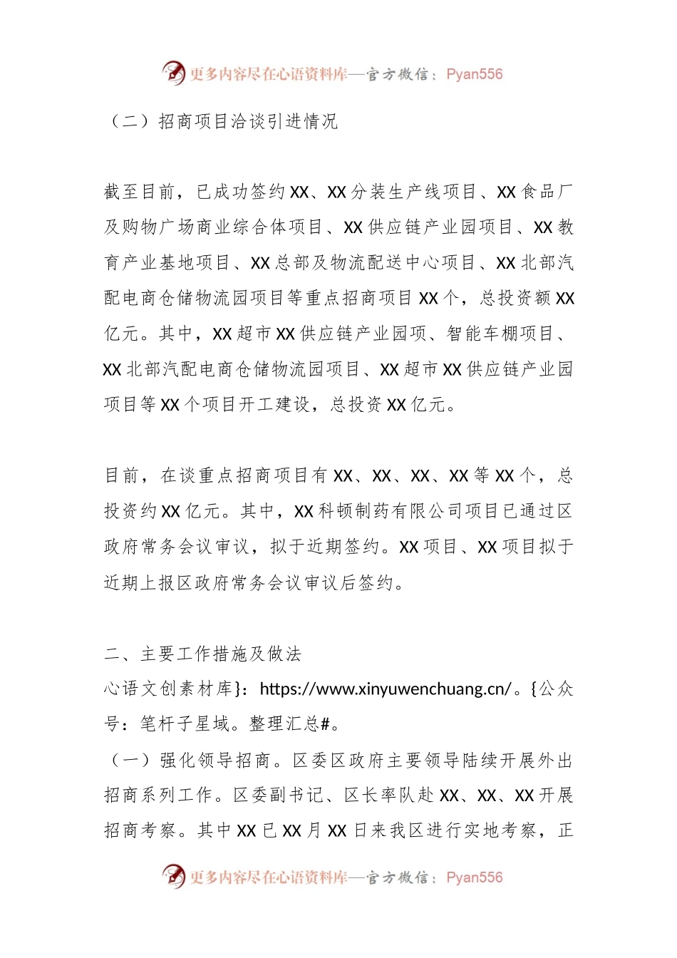 区投促局2023年工作总结.docx_第2页