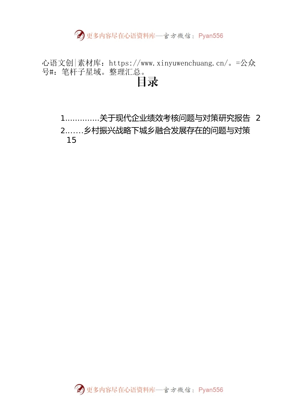 关于现代企业绩效考核问题与对策研究报告.docx_第1页