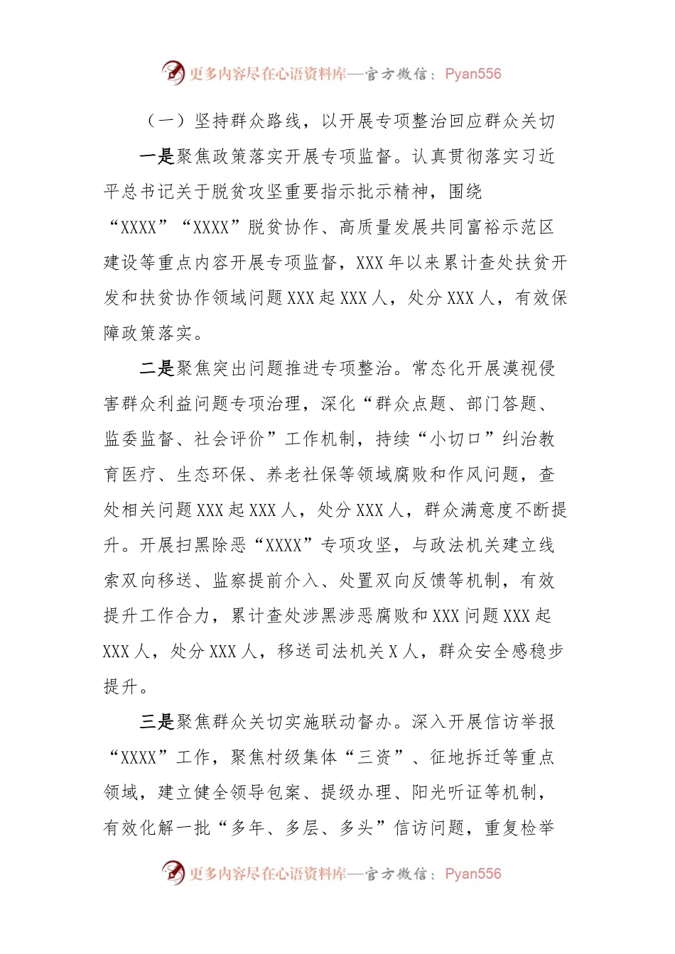 关于新形势下整治群众身边不正之风和腐败问题的实践与思考.docx_第2页
