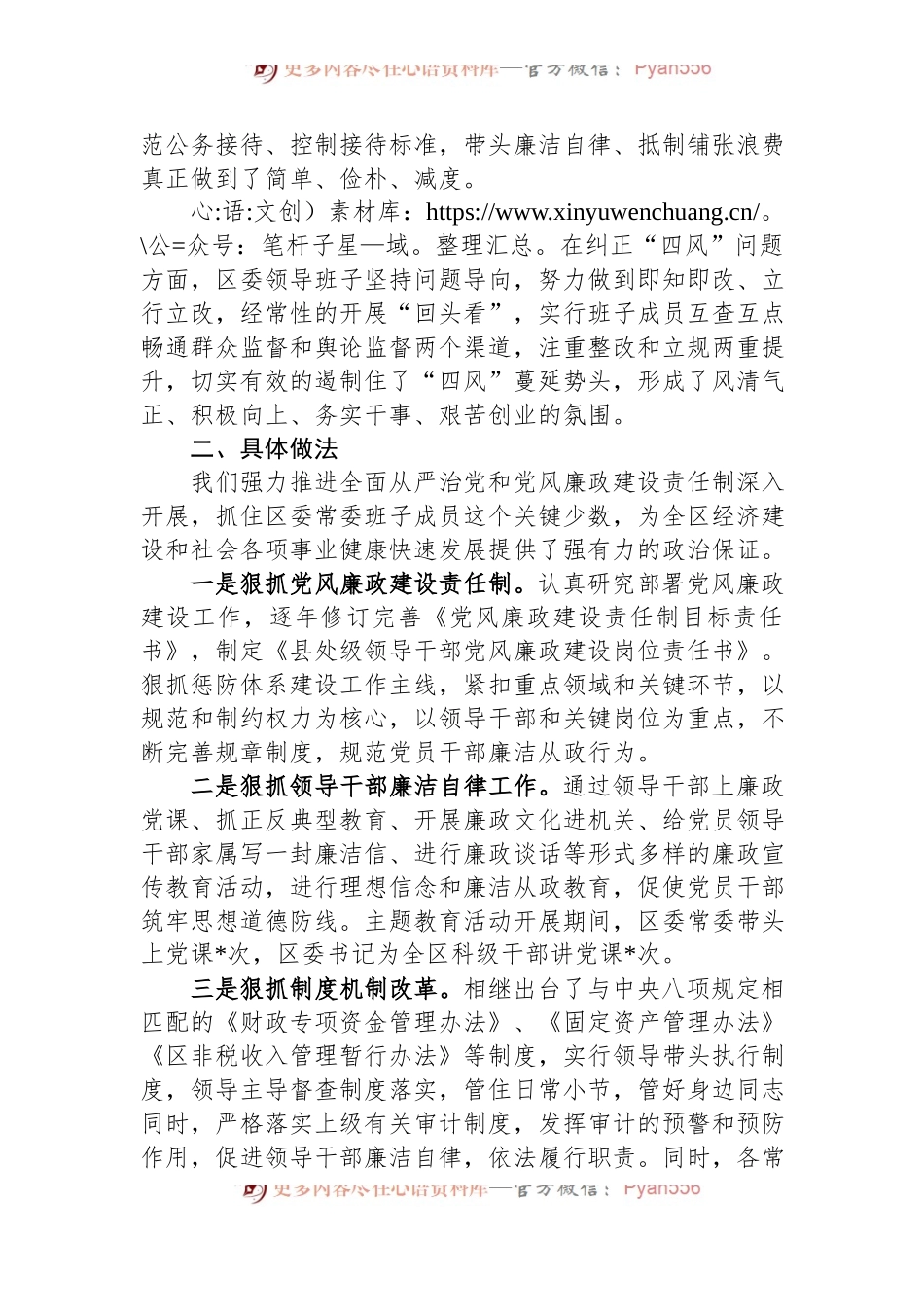 区常委会2023年度班子履行主体责任和廉洁从政情况报告.docx_第2页