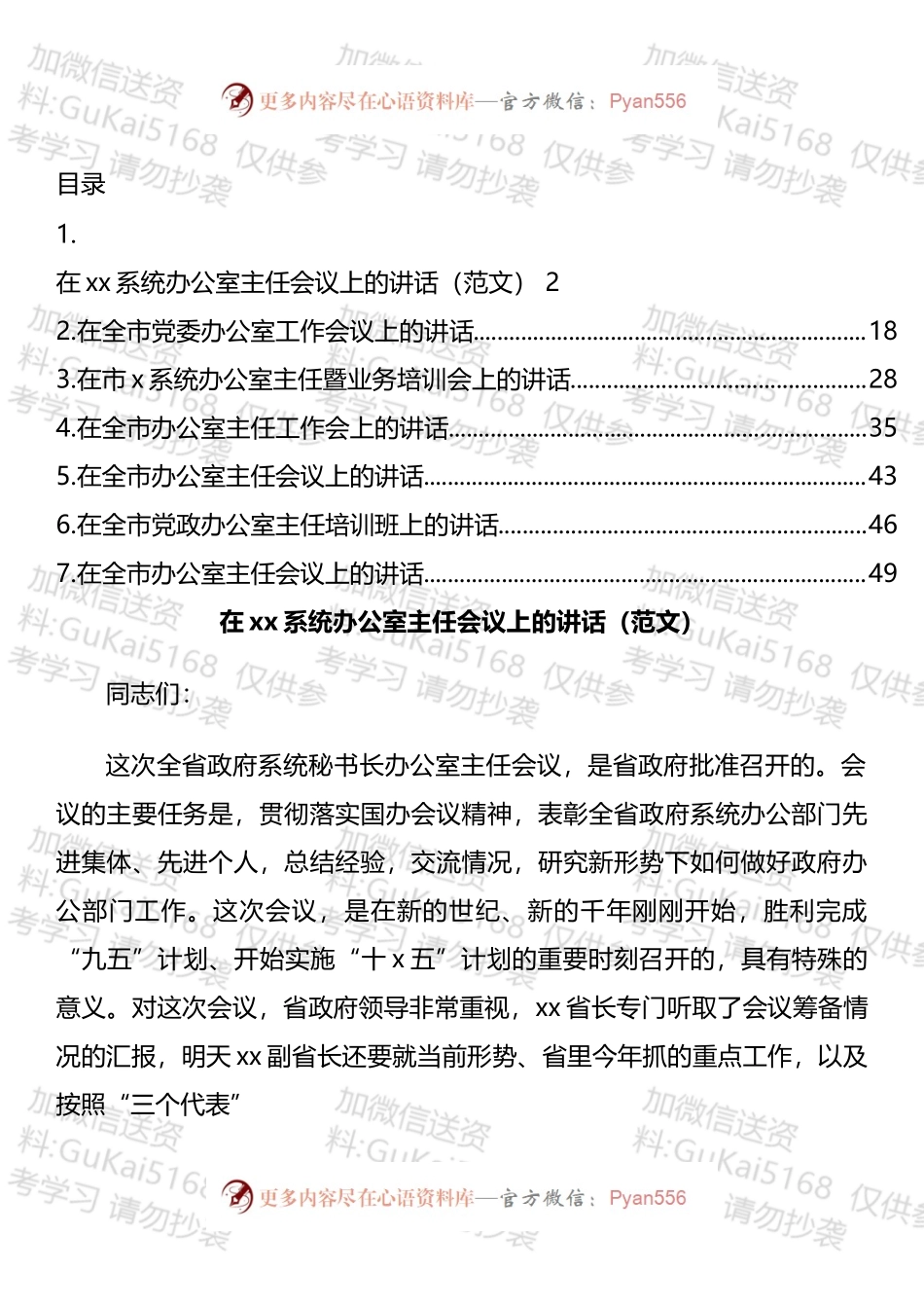 办公室主任会议讲话汇编.docx_第1页