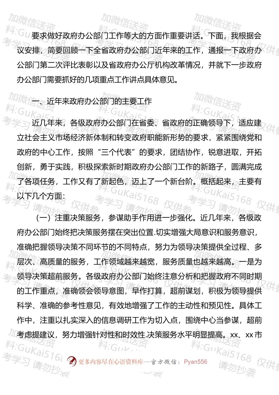 办公室主任会议讲话汇编.docx_第2页