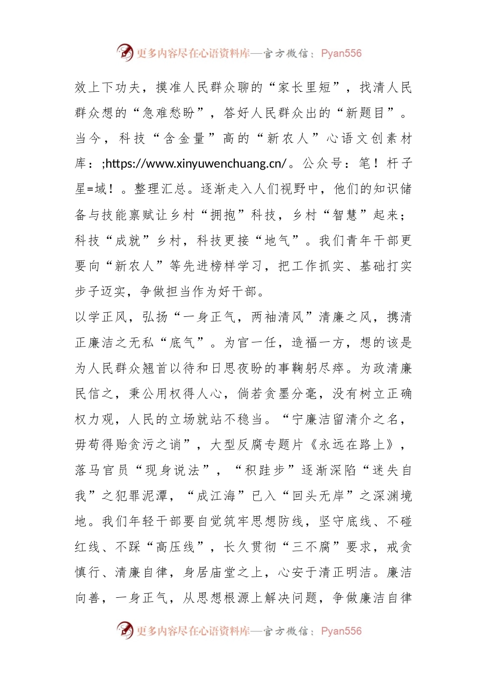 关于以学正风之主题教育学习心得.docx_第2页