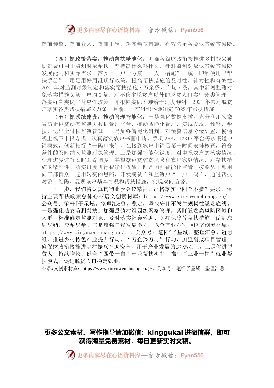 关于防止返贫动态监测和帮扶工作开展情况的汇报.docx_第2页