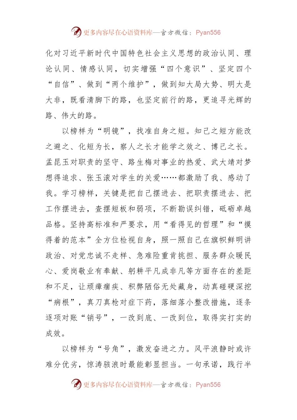 关于《榜样7》的观后感.docx_第2页