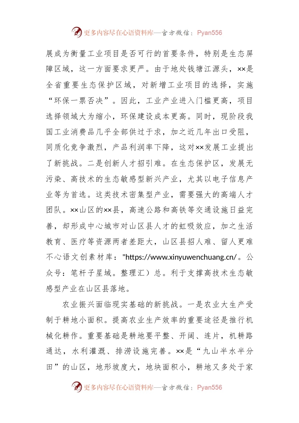 关于山区县产业发展情况的调研报告.docx_第2页