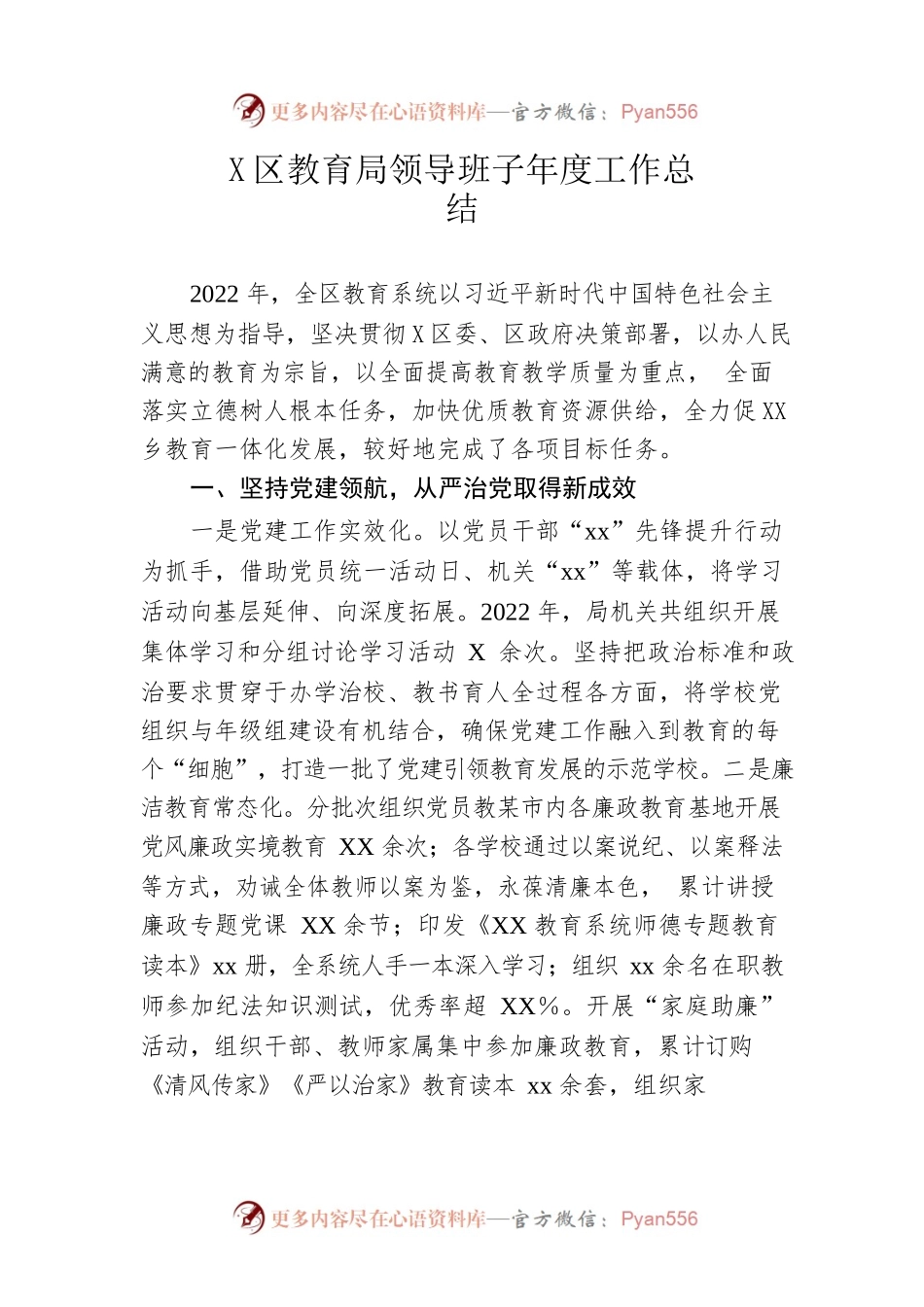 区教育局领导班子年度工作总结.docx_第1页