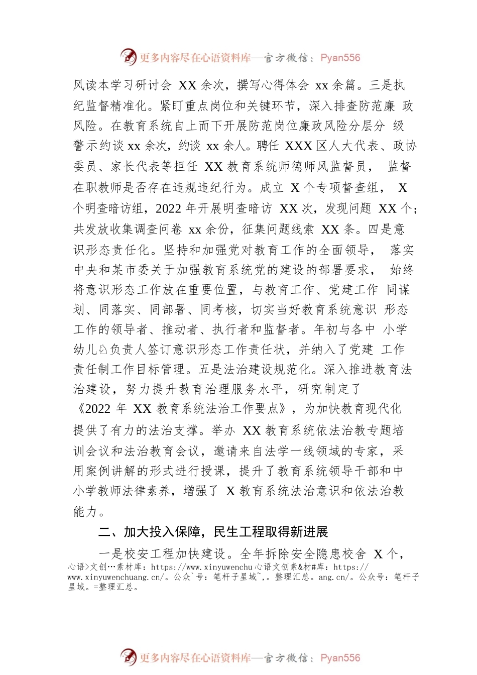 区教育局领导班子年度工作总结.docx_第2页