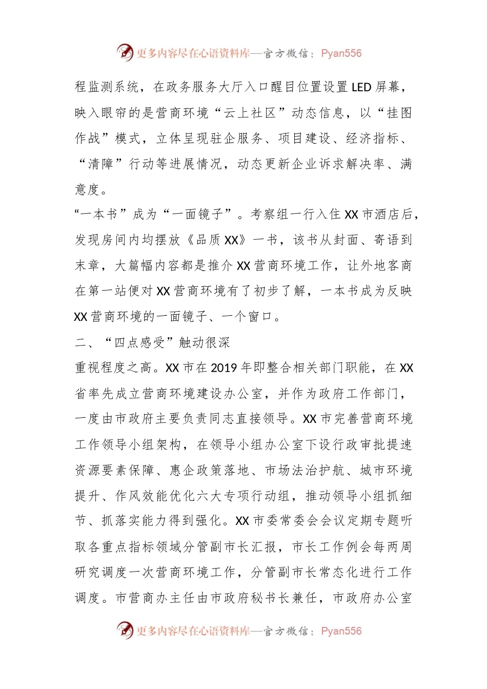 关于营商环境工作的考察学习报告.docx_第2页