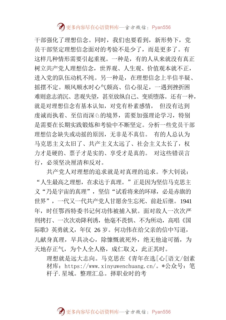 努力成长为对党和人民忠诚可靠、堪当时代重任的栋梁之才.docx_第2页