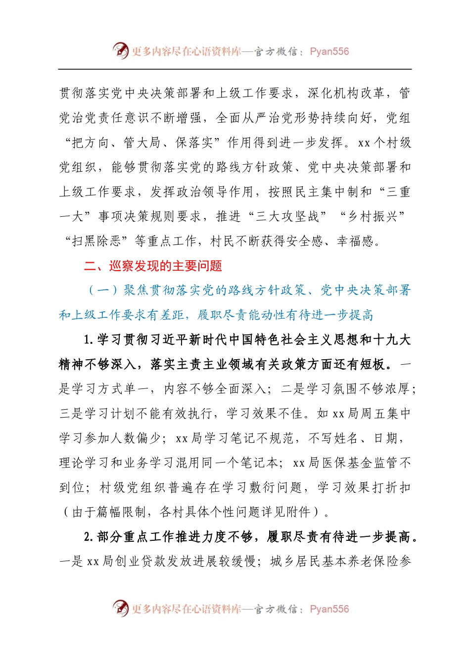 关于某届县委第X轮巡察情况综合汇报.docx_第2页