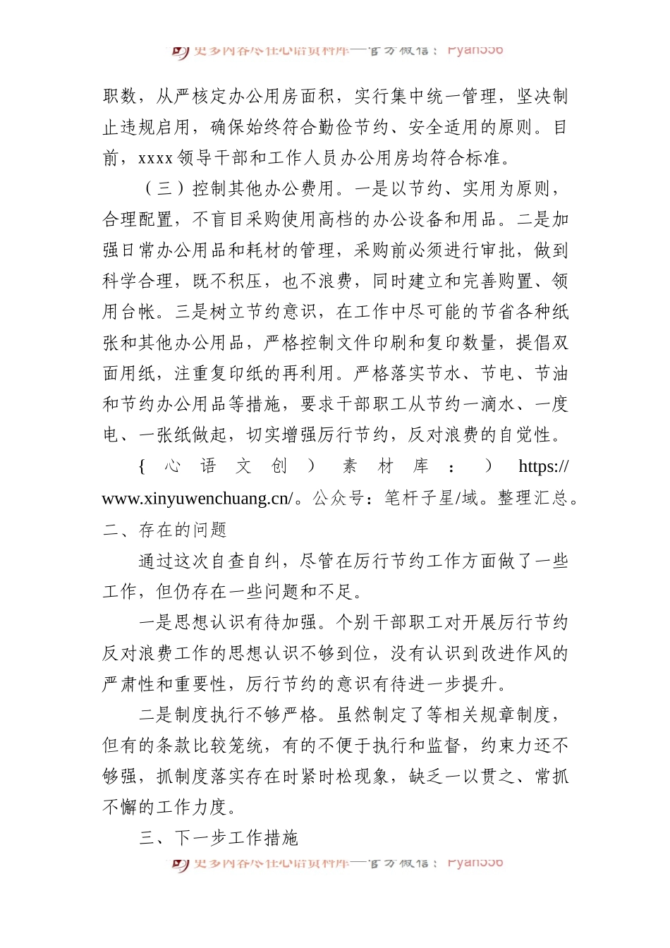 关于党政机关过紧日子、厉行节约反对浪费工作自查自评情况报告材料汇编（3篇）.docx_第2页