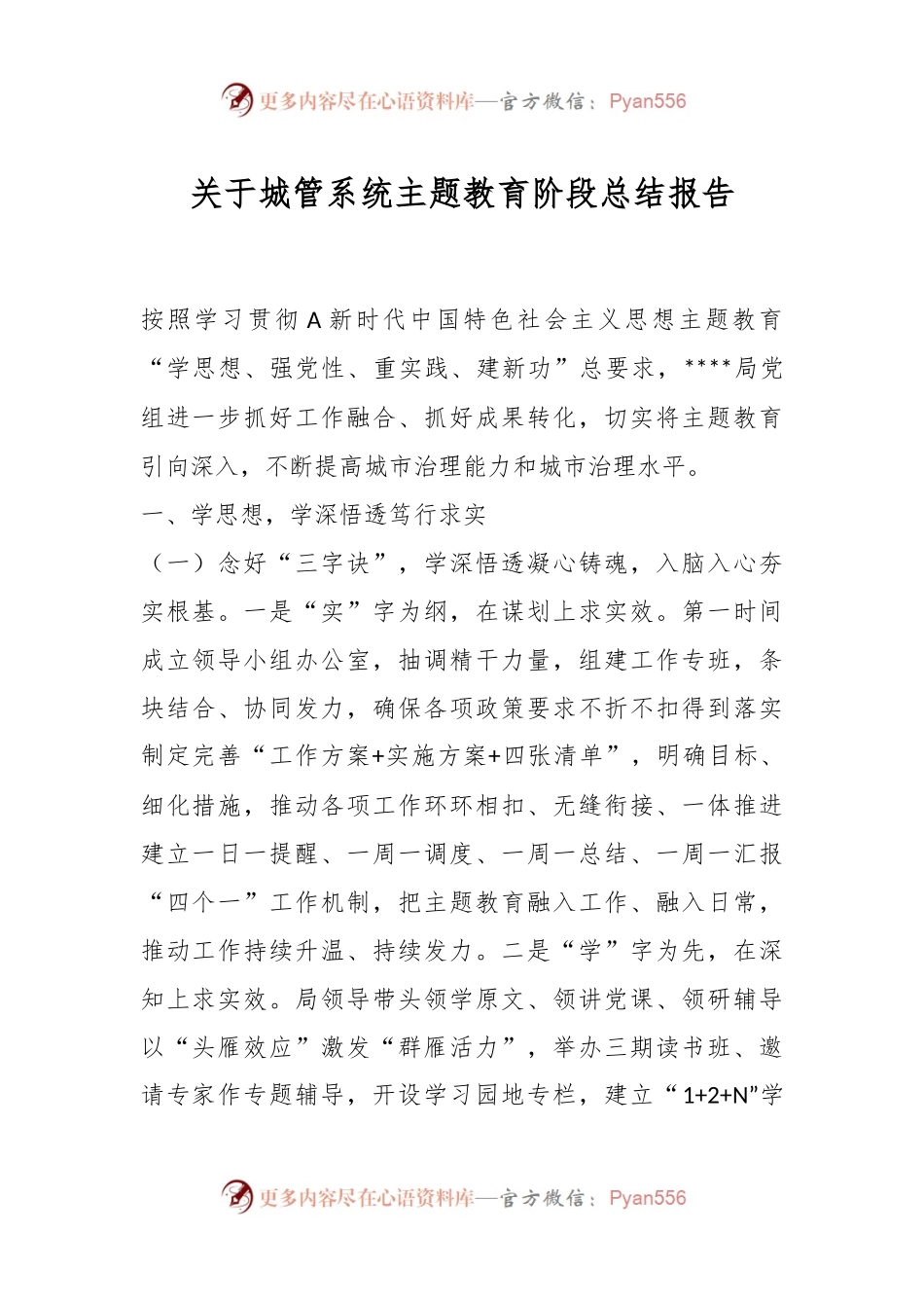 关于城管系统主题教育阶段总结报告.docx_第1页