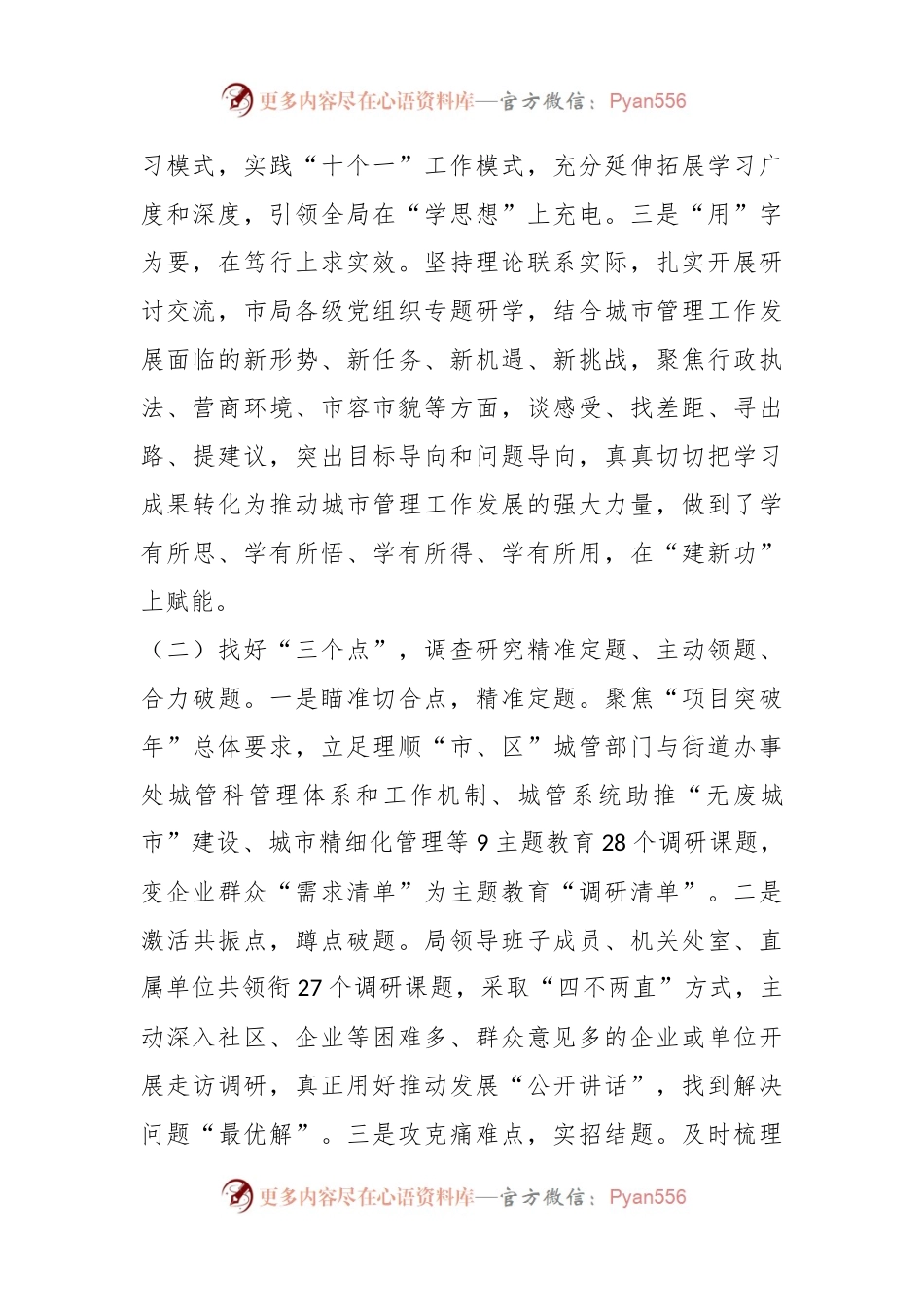 关于城管系统主题教育阶段总结报告.docx_第2页