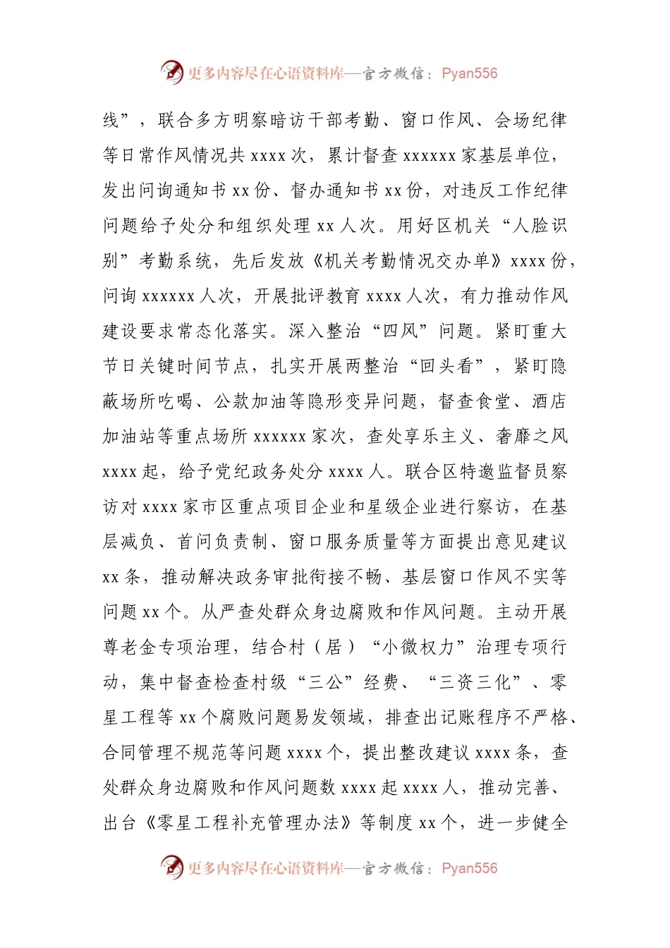 区纪委监委2022年工作总结和2023年工作思路.docx_第2页