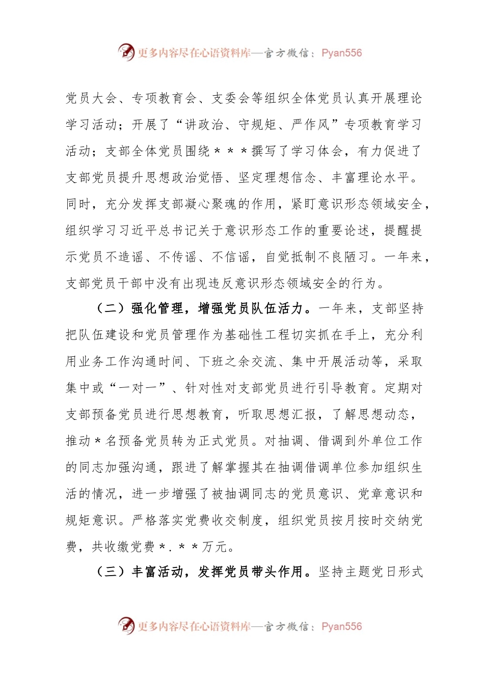 农业农村局党支部班子2022年度组织生活会对照检查材料.docx_第2页