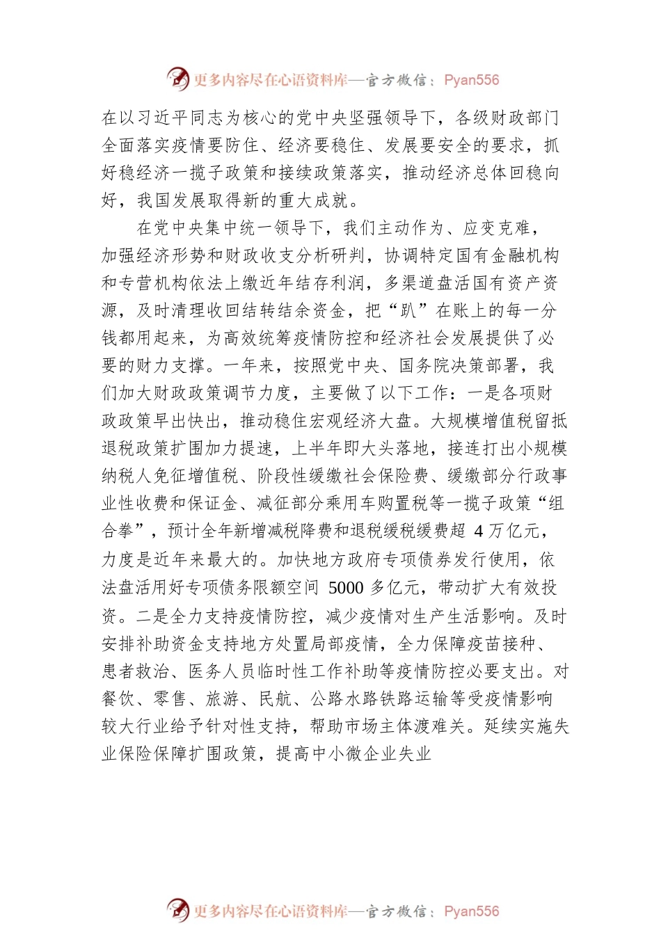 刘昆：在全国财政工作会议上的讲话（节选）.docx_第2页