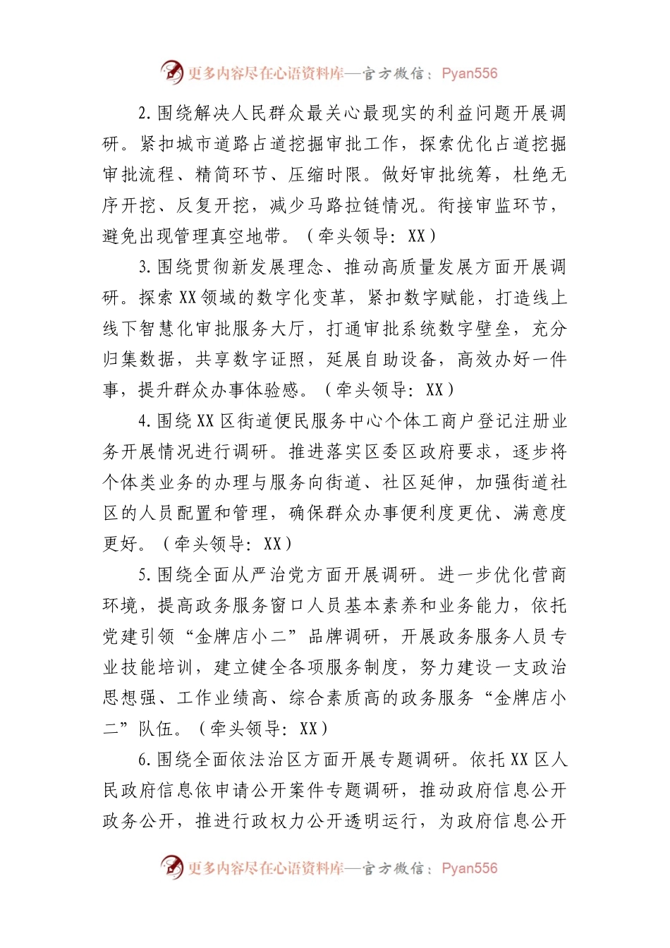 区委大兴调查研究实施方案.docx_第2页