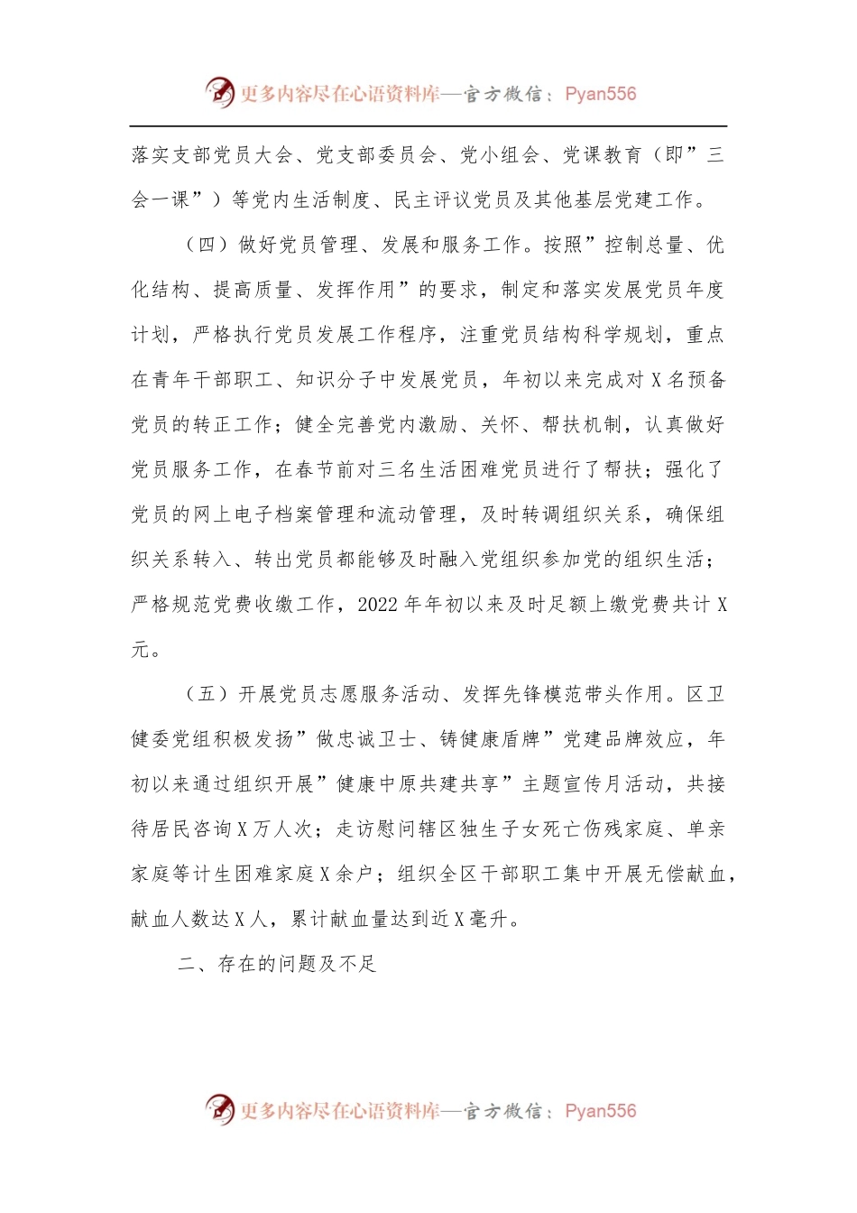 区卫健委党建工作汇报.docx_第2页