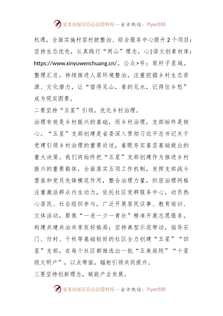 关于乡村振兴专题培训班心得：学真法取真经因地制宜探索新区乡村振兴实践路径.docx_第2页
