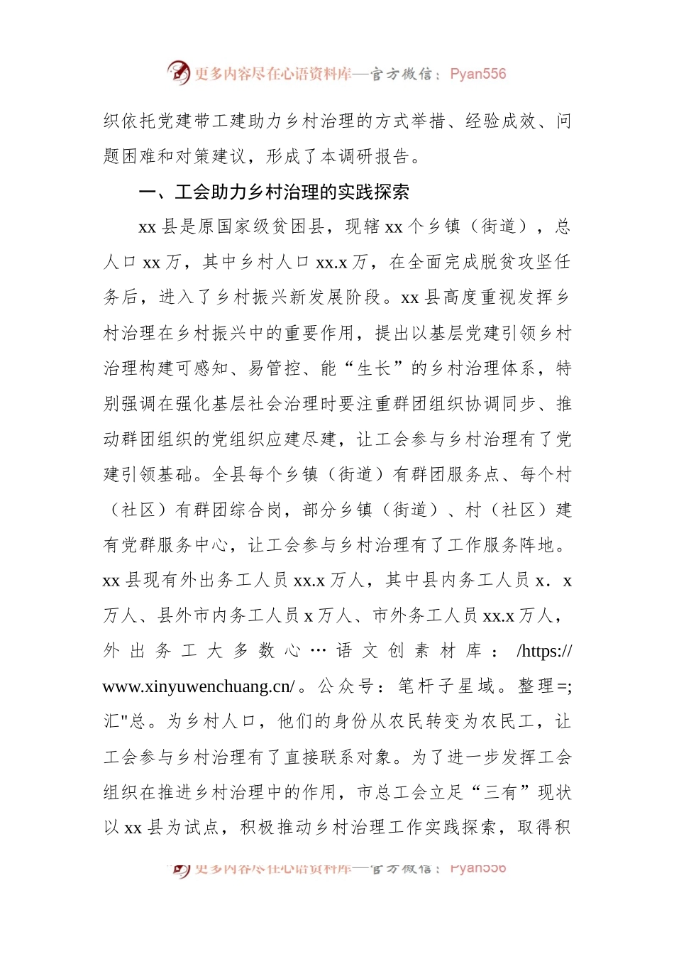 关于党建带工建助力乡村治理调研报告.docx_第2页