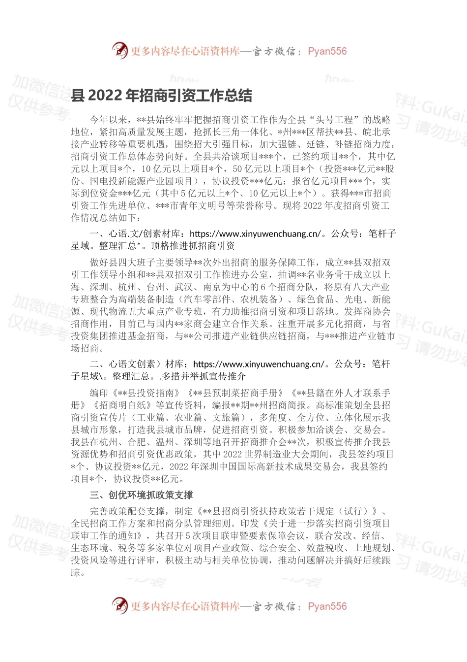 县2022年招商引资工作总结.docx_第1页