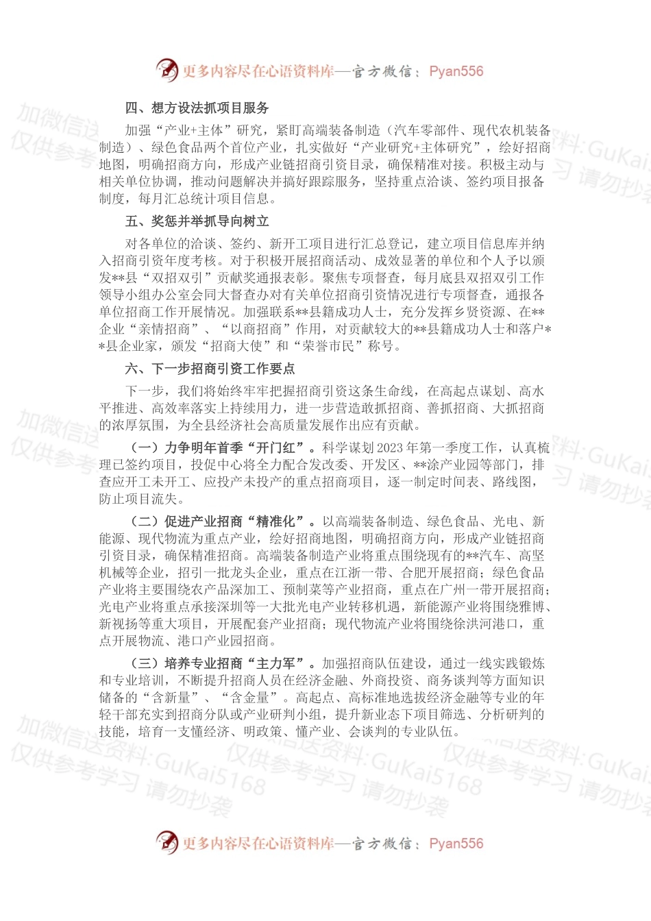 县2022年招商引资工作总结.docx_第2页