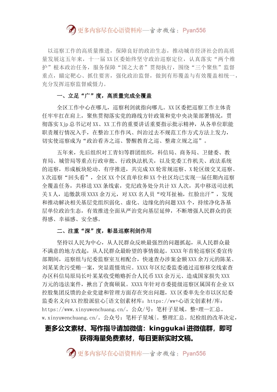 区委五年巡察工作总结.docx_第1页