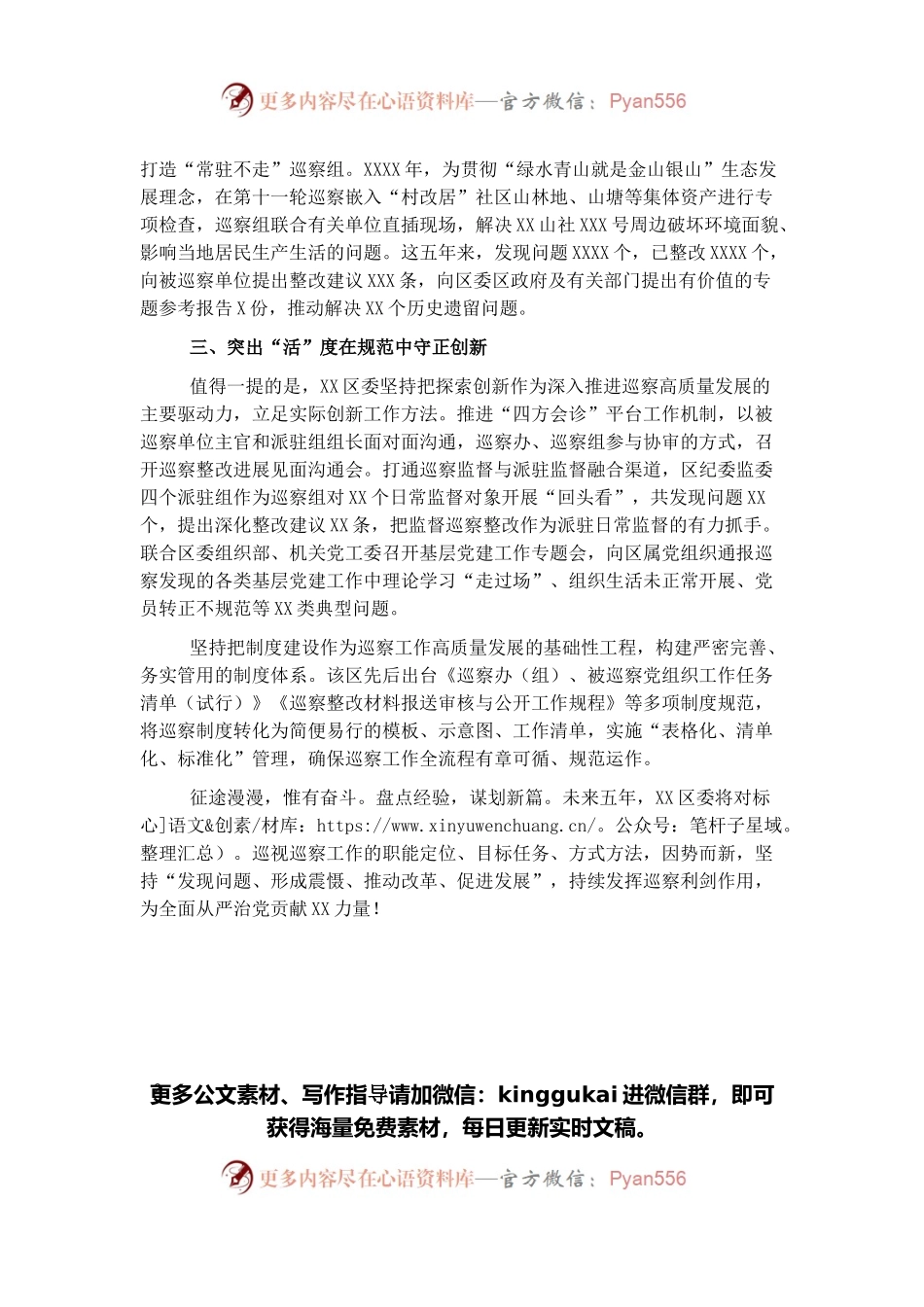 区委五年巡察工作总结.docx_第2页
