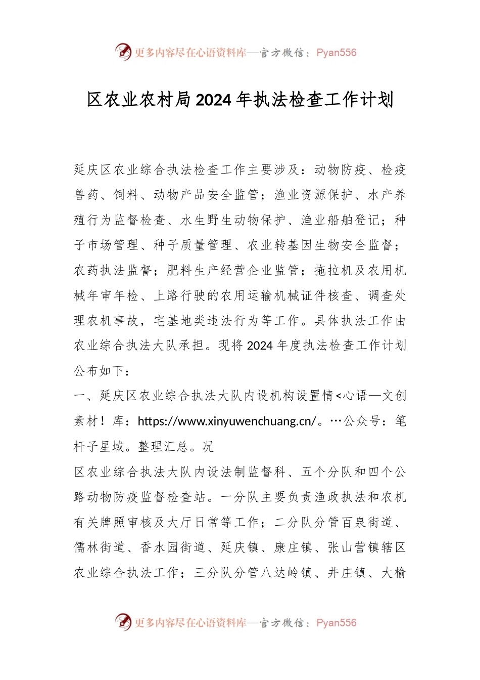 区农业农村局2024年执法检查工作计划.docx_第1页