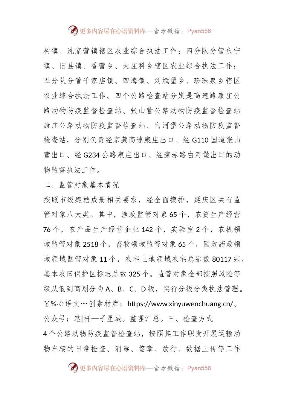区农业农村局2024年执法检查工作计划.docx_第2页