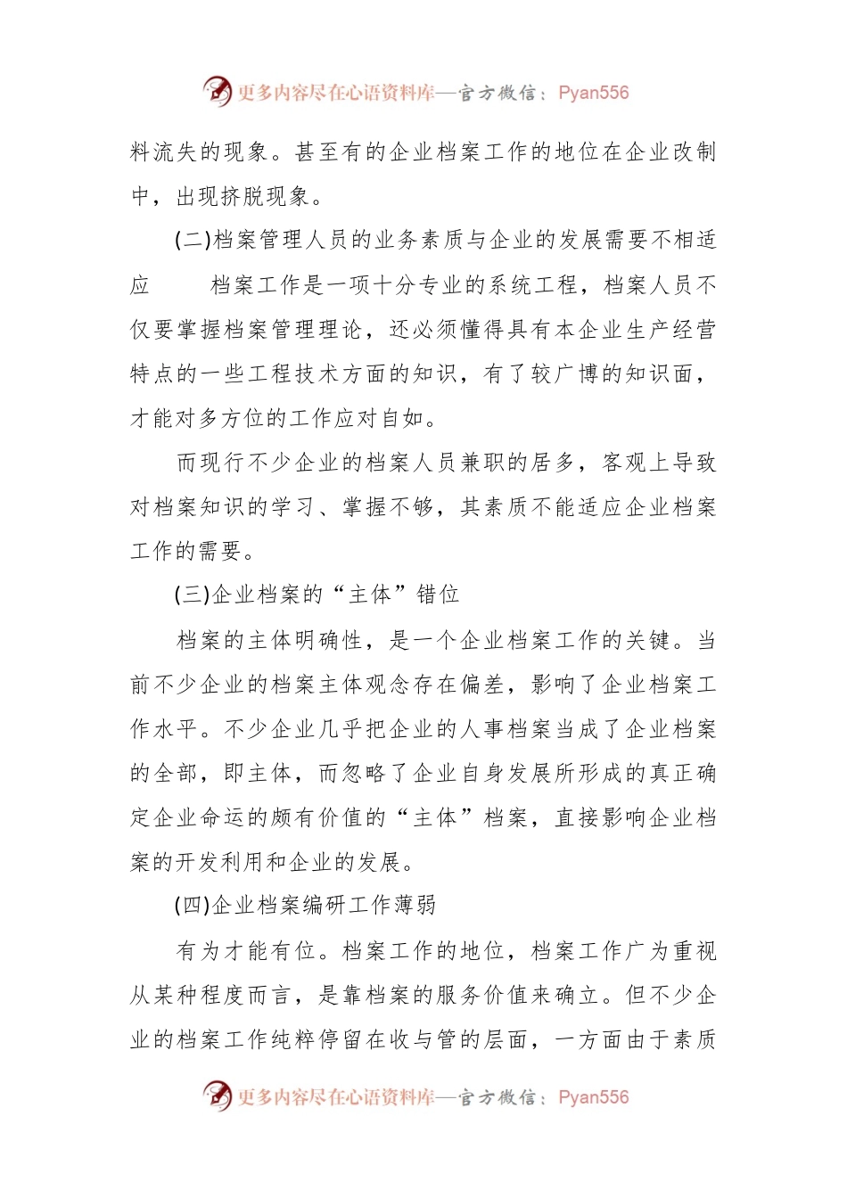 关于企业档案管理存在的问题和对策.docx_第2页