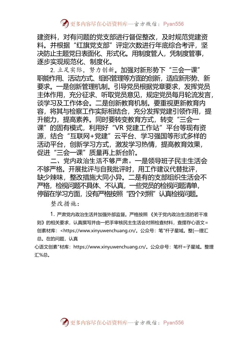 关于最高检前六轮巡察反馈问题整改工作报告.docx_第2页