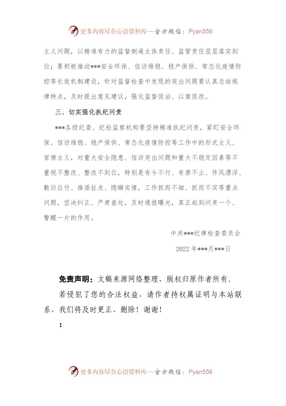 关于加强党的二十大安全环保信访维稳工作监督的通知.docx_第2页