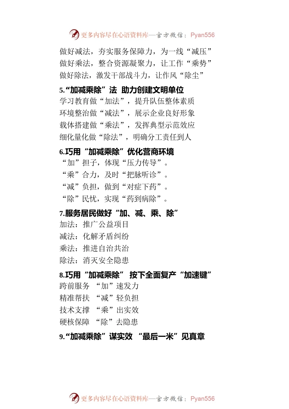关于“加减乘除”的写作提纲30例.docx_第2页