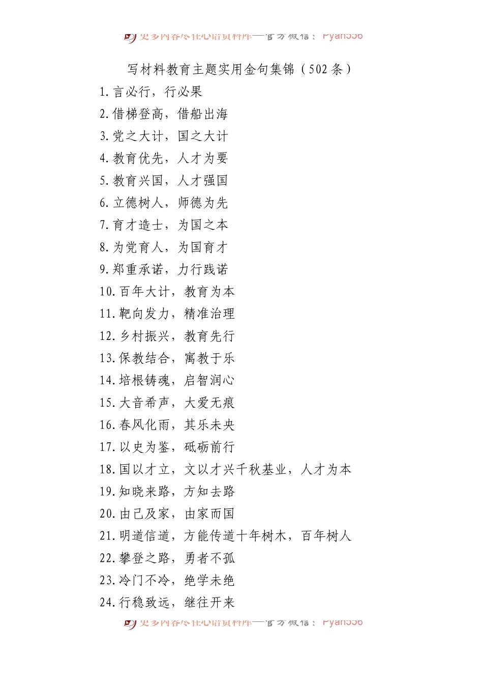 写材料教育主题实用金句集锦（502条）.docx_第1页