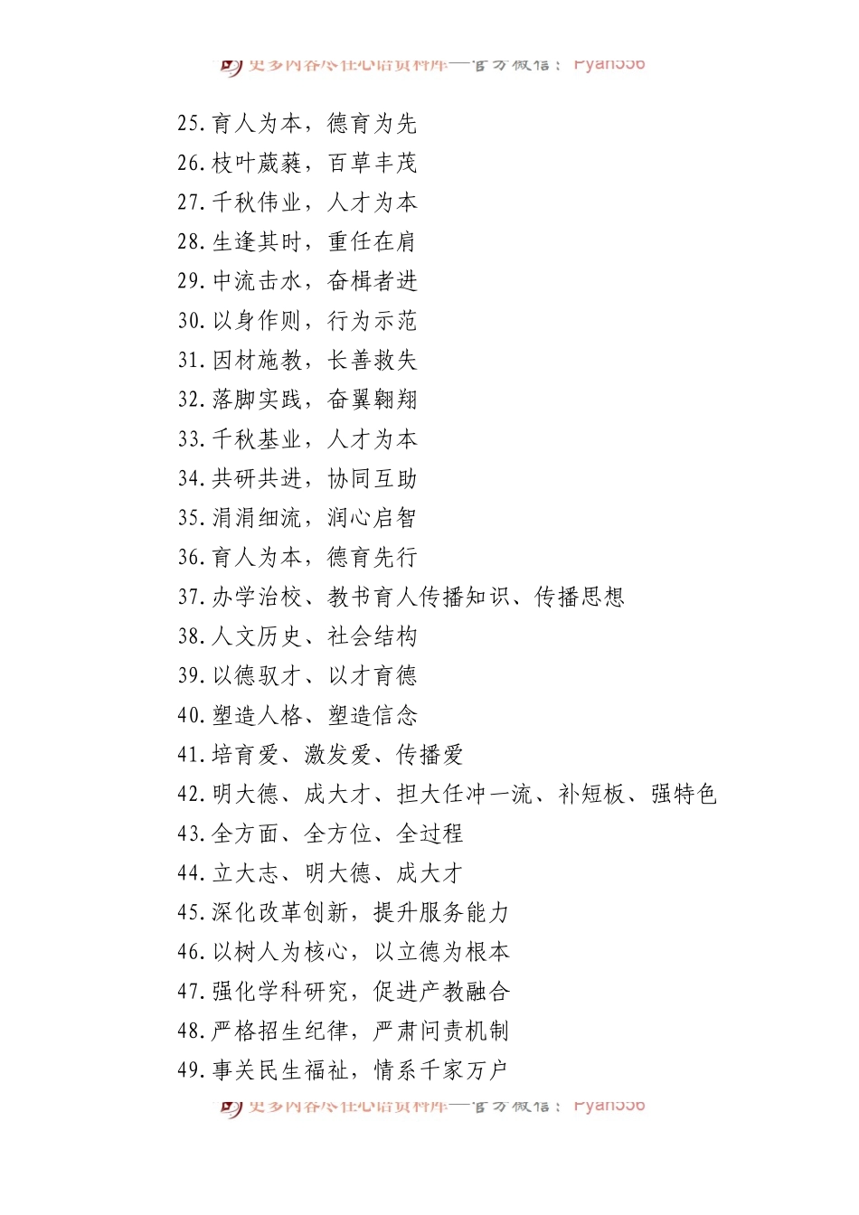 写材料教育主题实用金句集锦（502条）.docx_第2页