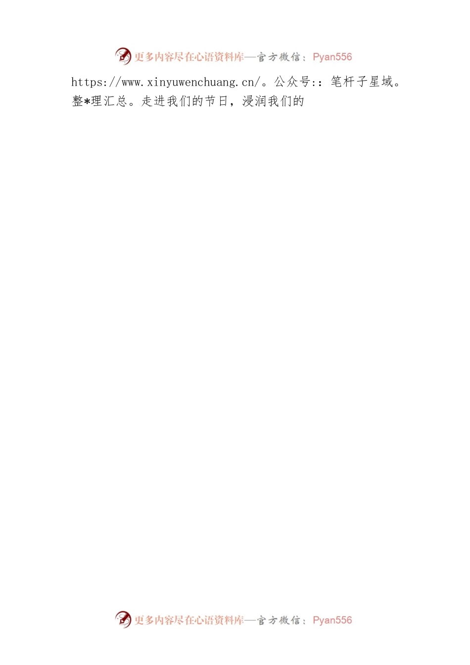 县2023年“端午节”文明过节倡议书（20230619）.docx_第2页