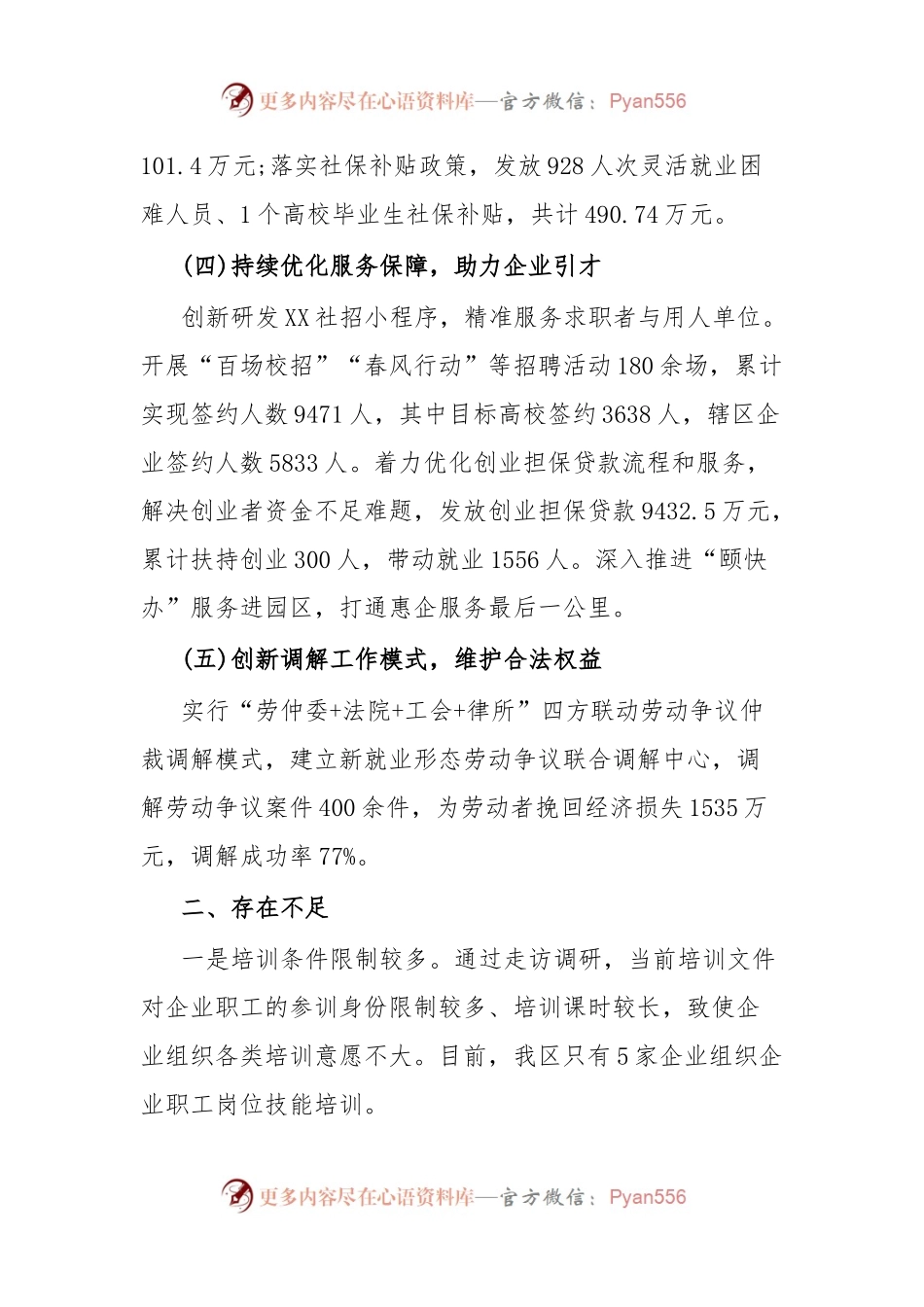 关于促进我区中小企业发展情况的调研报告.docx_第2页