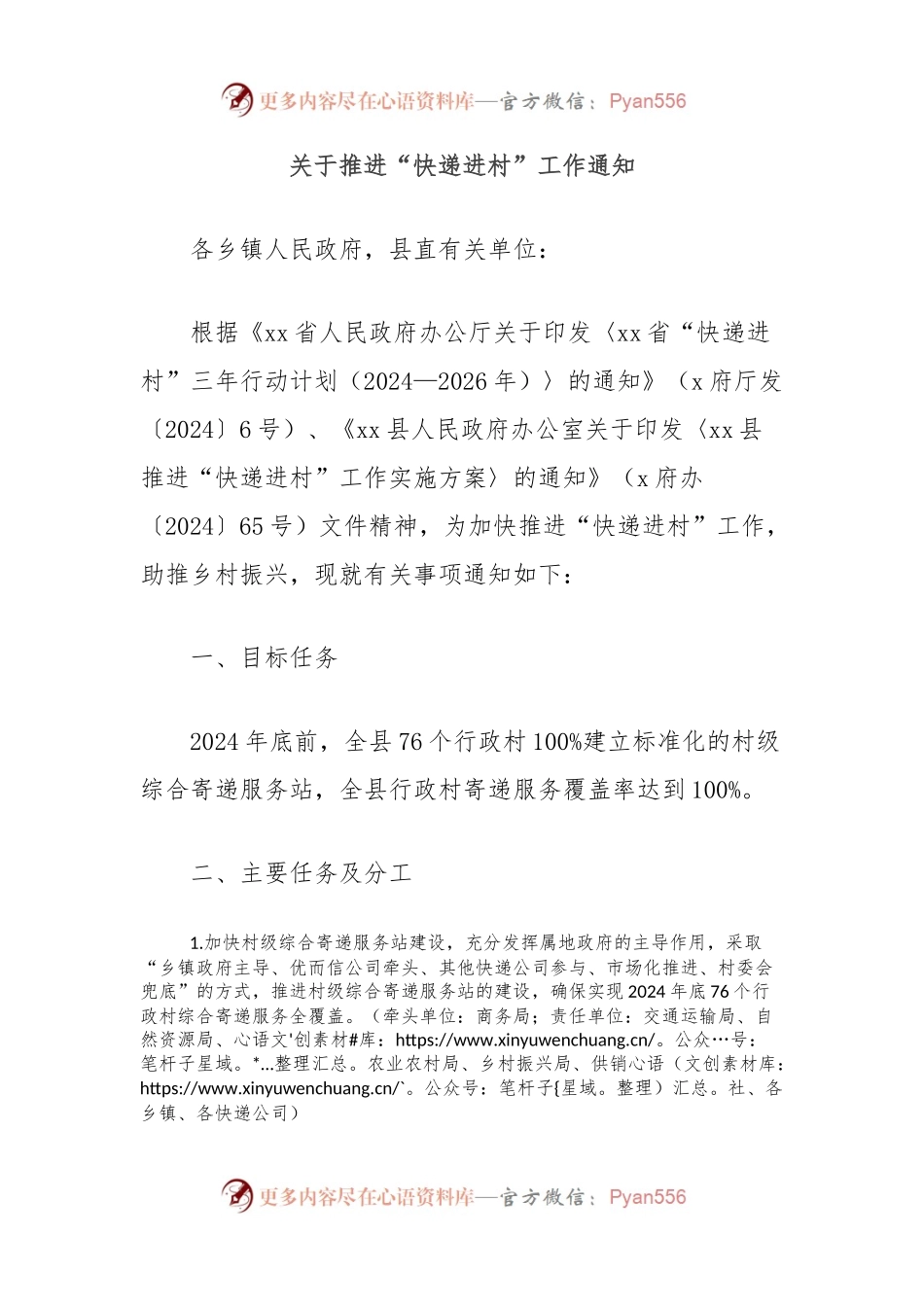 关于推进“快递进村”工作通知.docx_第1页