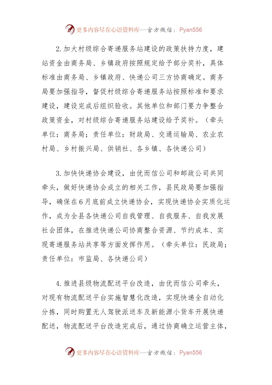关于推进“快递进村”工作通知.docx_第2页
