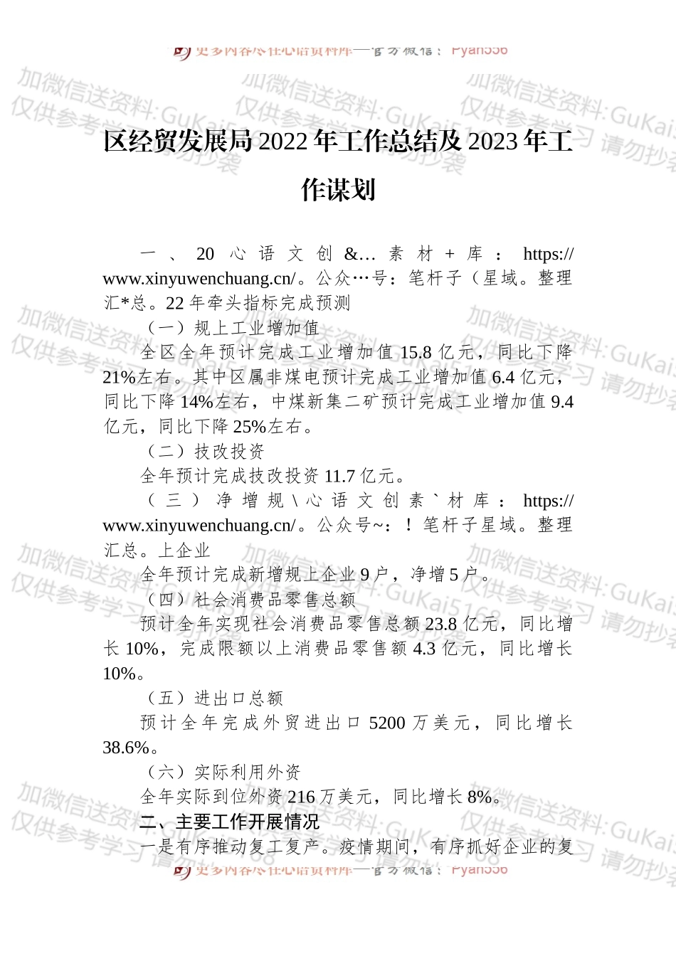 区经贸发展局2022年工作总结及2023年工作谋划 (2).docx_第1页